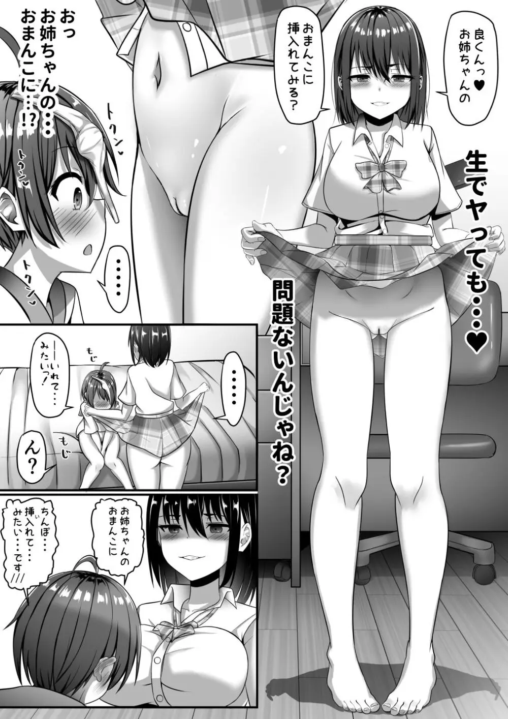 お姉ちゃんは弟の射精が見たい!後編 - page80