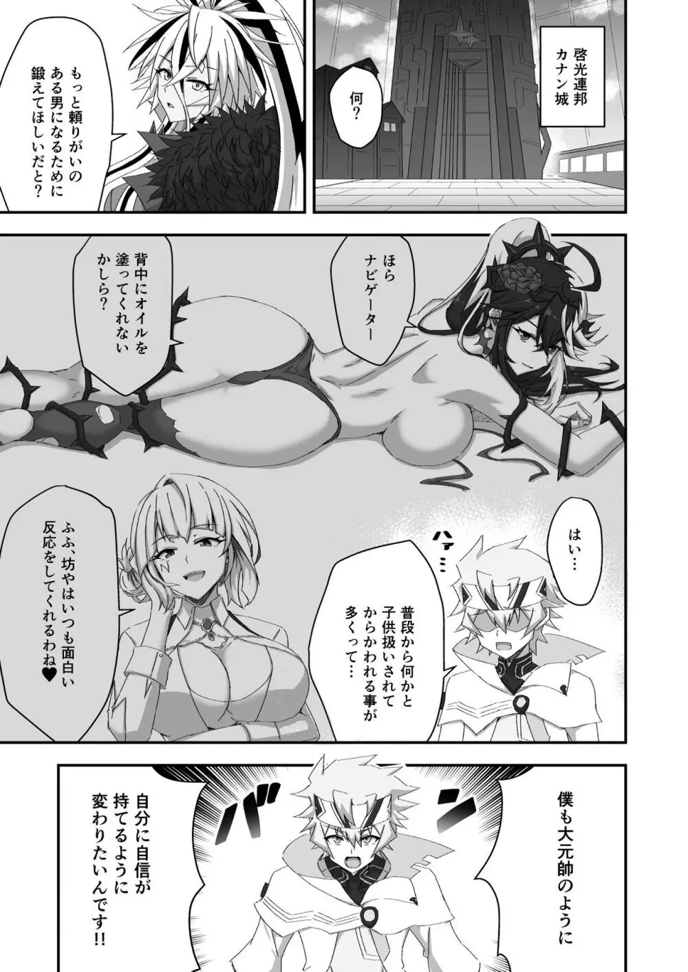 白夜極光のえっちな本 - page2