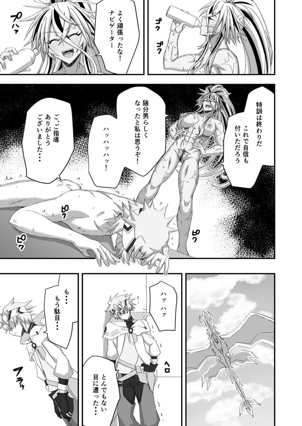 白夜極光のえっちな本 - page20