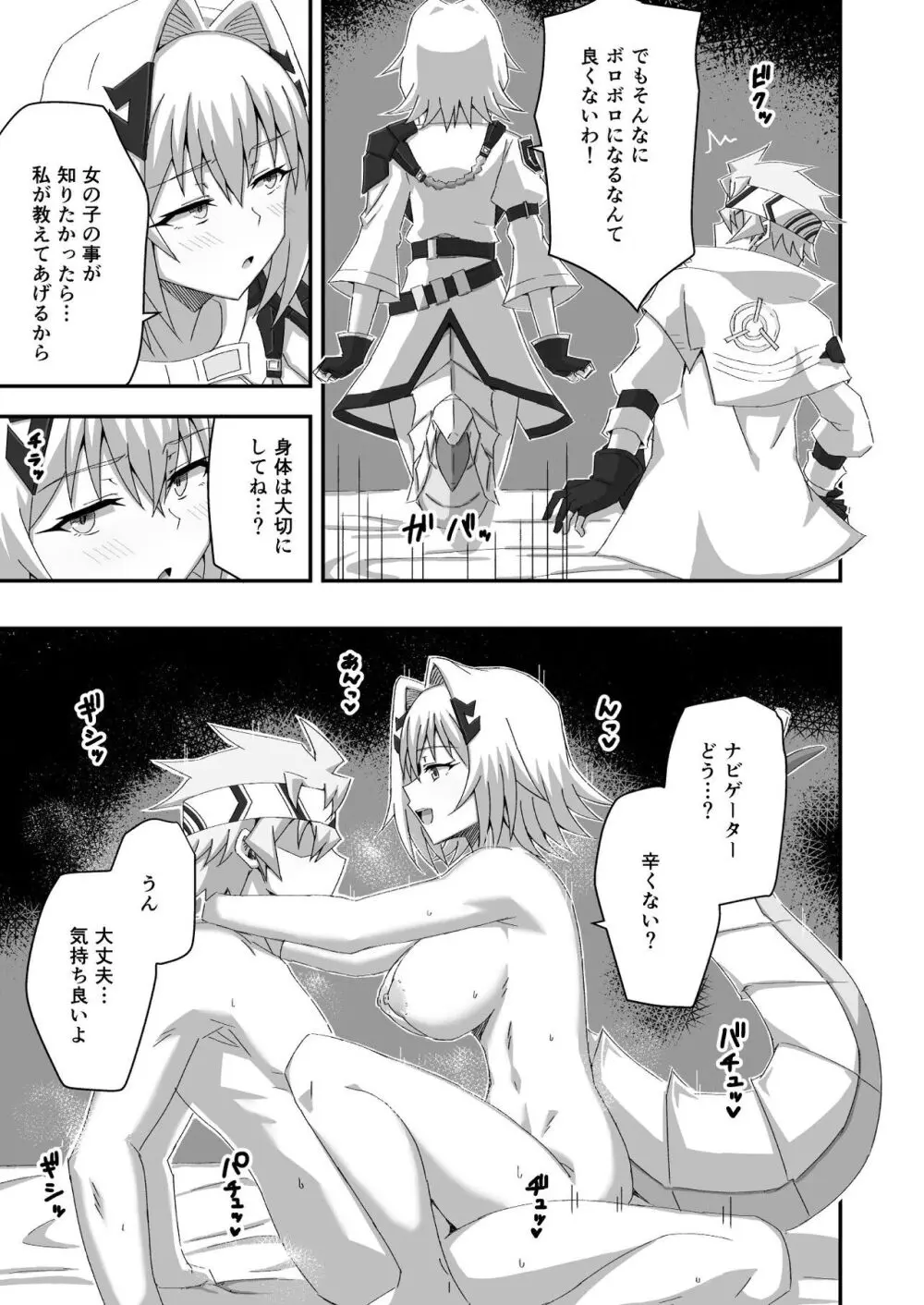 白夜極光のえっちな本 - page22