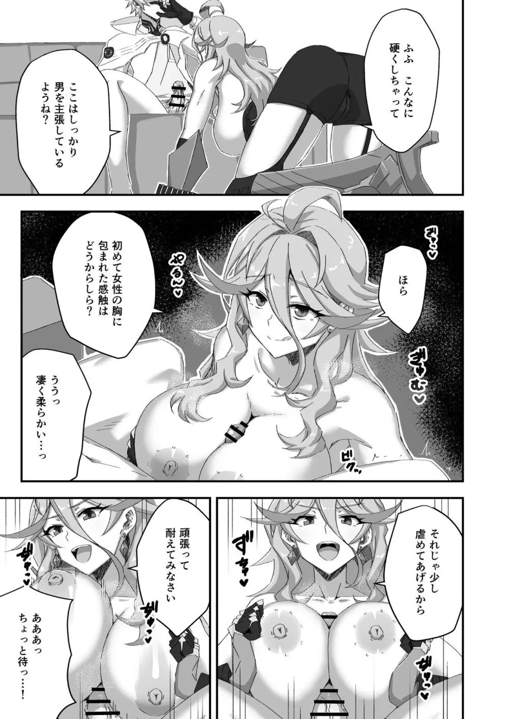 白夜極光のえっちな本 - page6