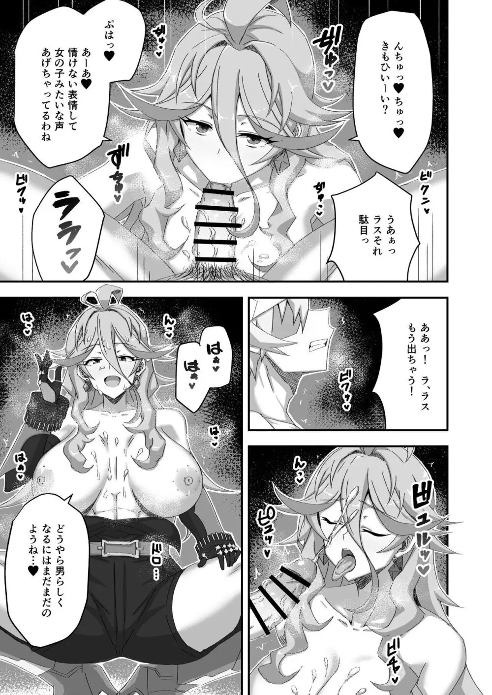 白夜極光のえっちな本 - page8