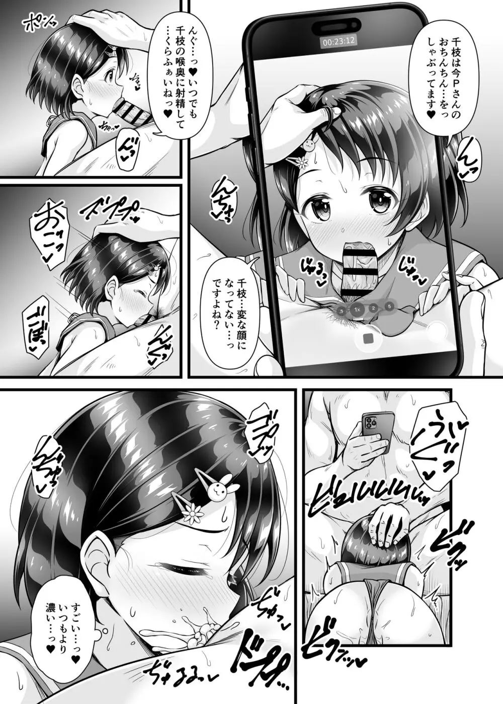 ライブの後、ベッドの上、千枝の全部。 ~二人きりの撮影レッスン~ - page12