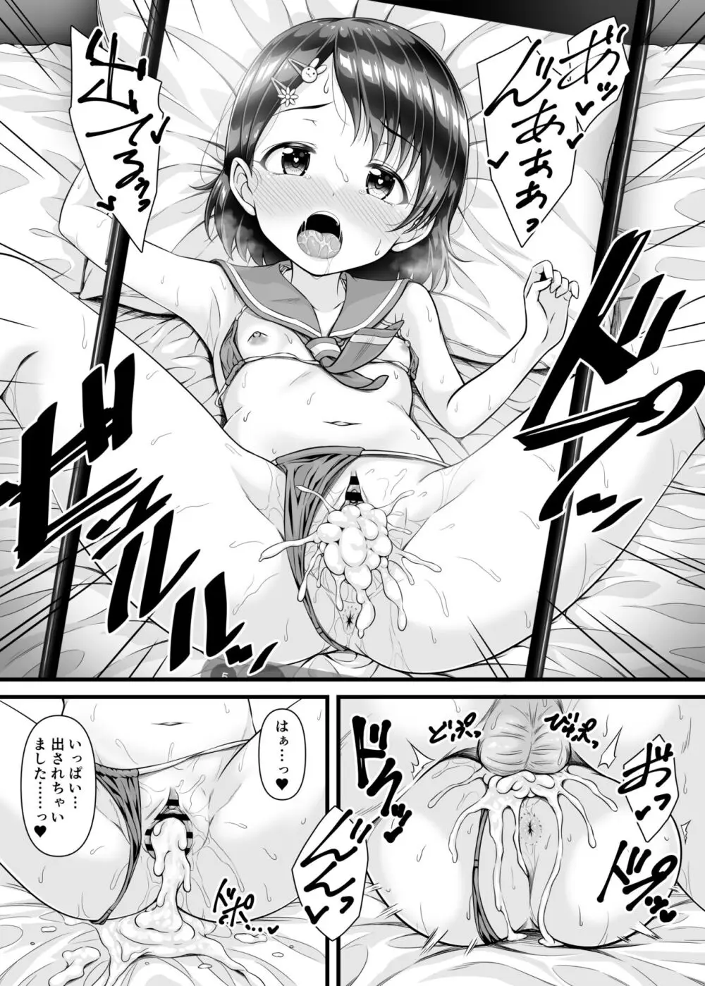 ライブの後、ベッドの上、千枝の全部。 ~二人きりの撮影レッスン~ - page20