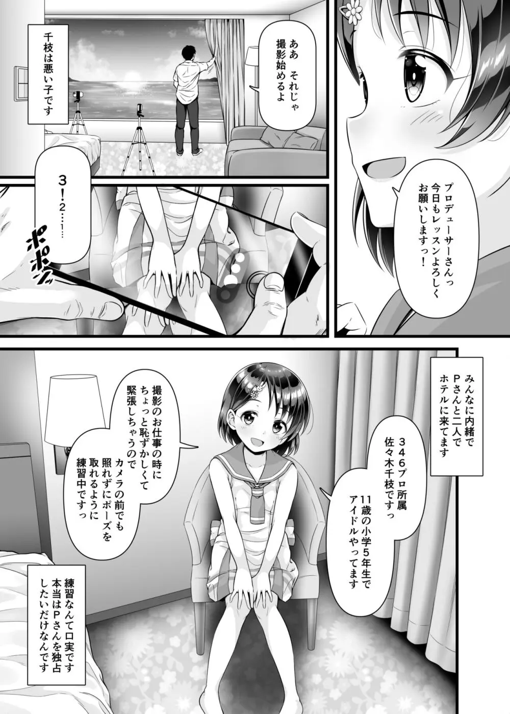 ライブの後、ベッドの上、千枝の全部。 ~二人きりの撮影レッスン~ - page25