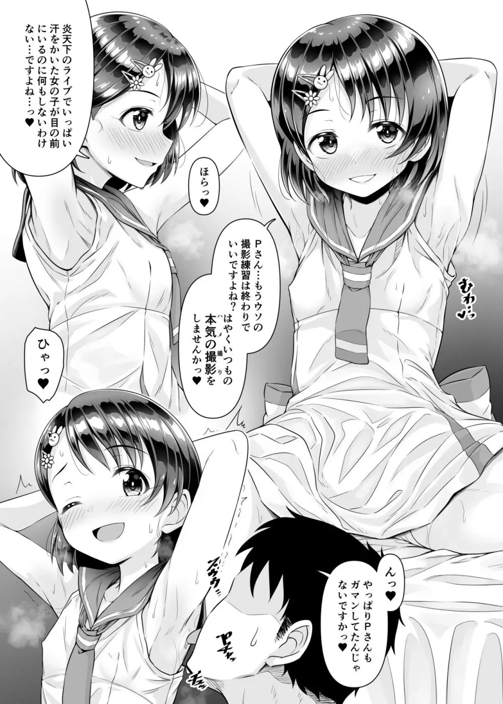 ライブの後、ベッドの上、千枝の全部。 ~二人きりの撮影レッスン~ - page27