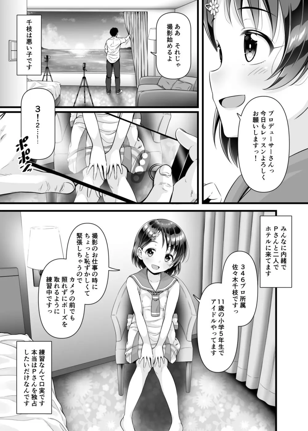 ライブの後、ベッドの上、千枝の全部。 ~二人きりの撮影レッスン~ - page4