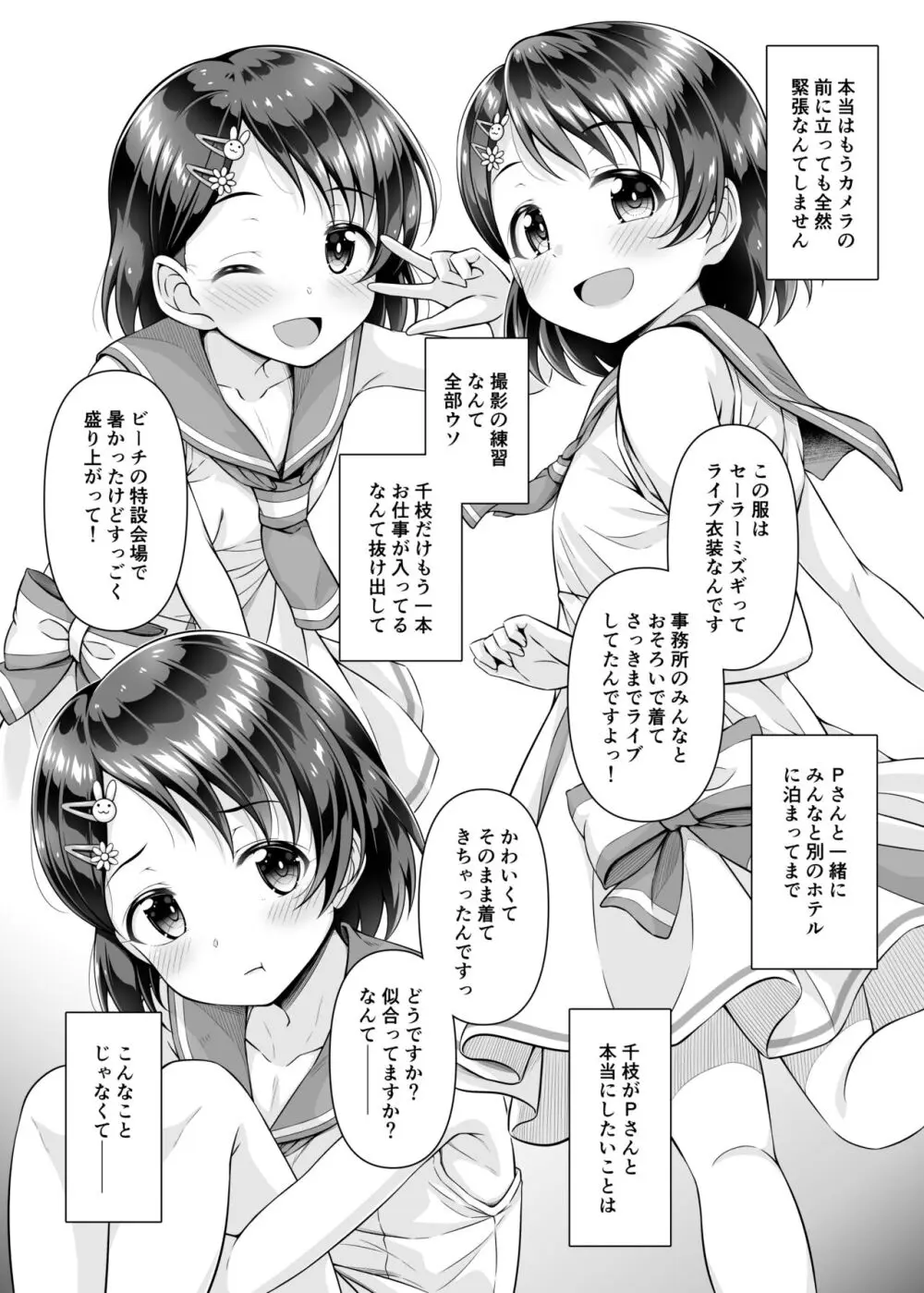 ライブの後、ベッドの上、千枝の全部。 ~二人きりの撮影レッスン~ - page5