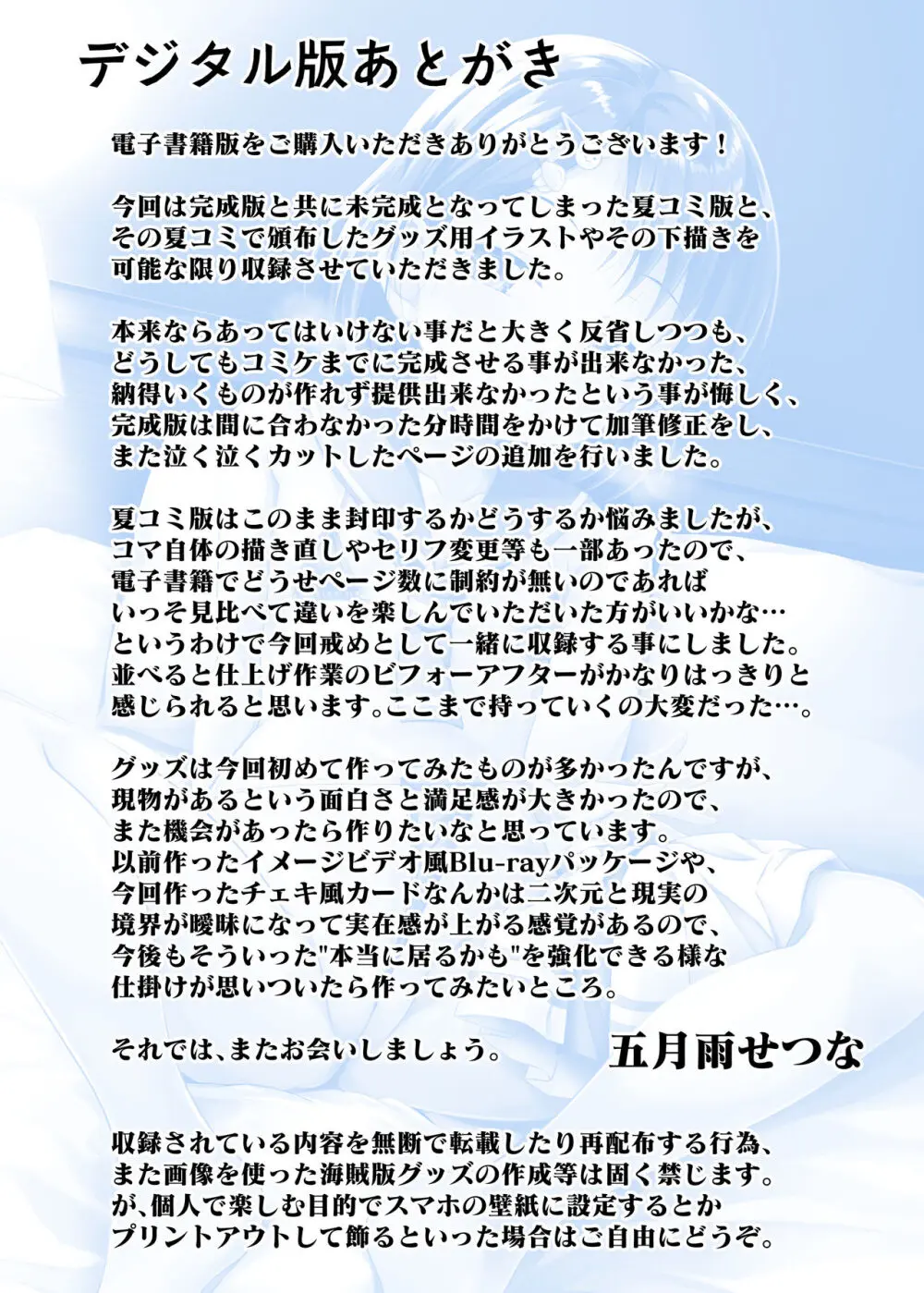 ライブの後、ベッドの上、千枝の全部。 ~二人きりの撮影レッスン~ - page71