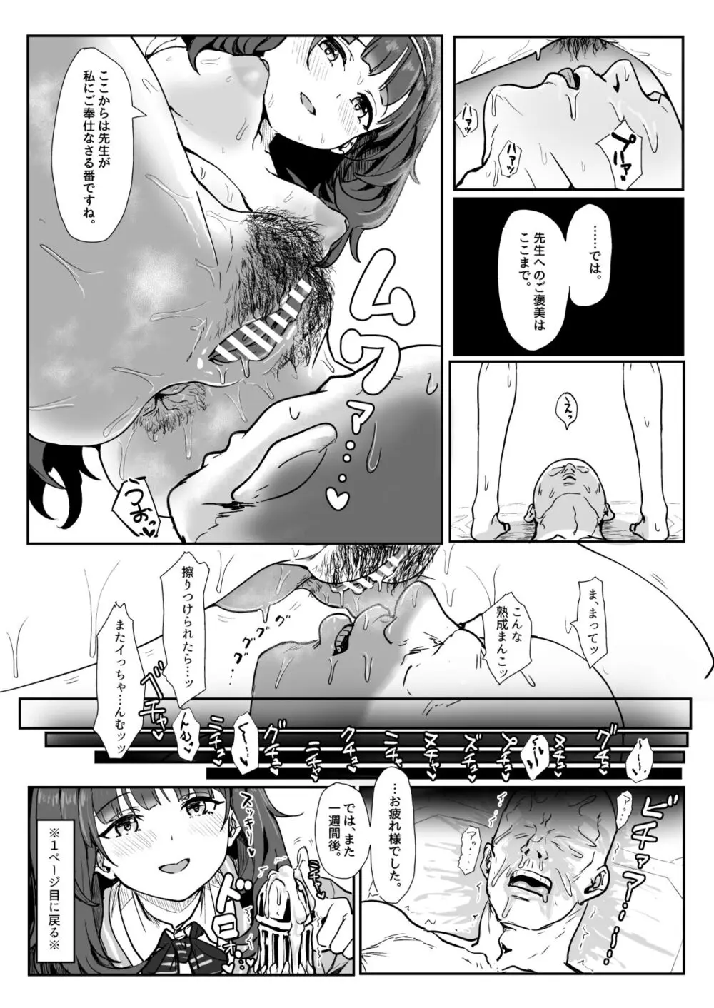 くれりて - ツムギ合同のやつ - page5