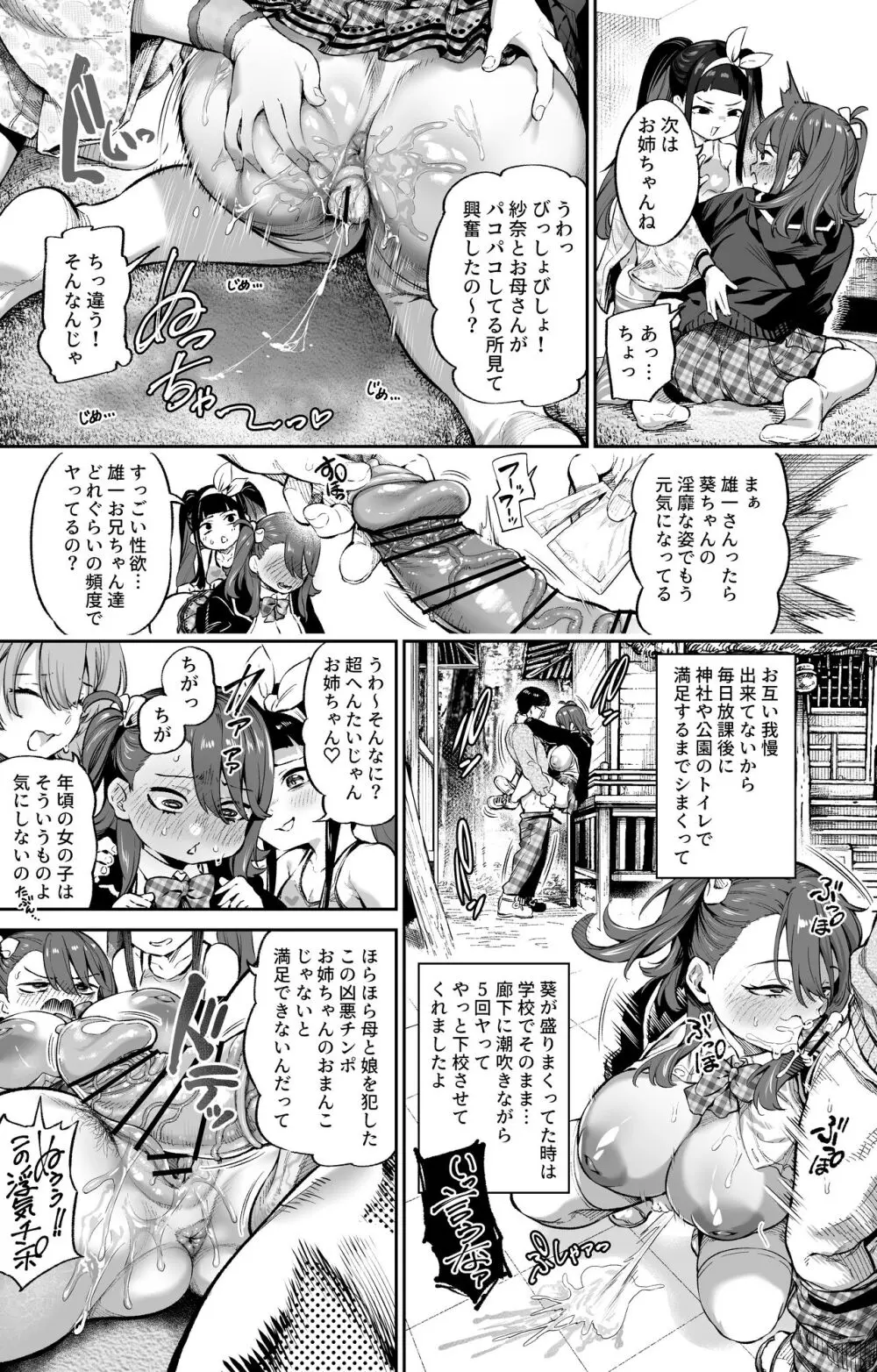 私のチンポなんだから！ - page7