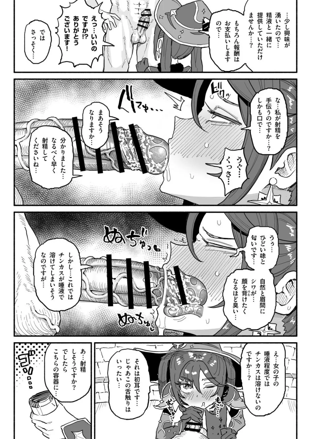 精液限界突破!ちん嗅ぎぶっかけゲップ! - page10