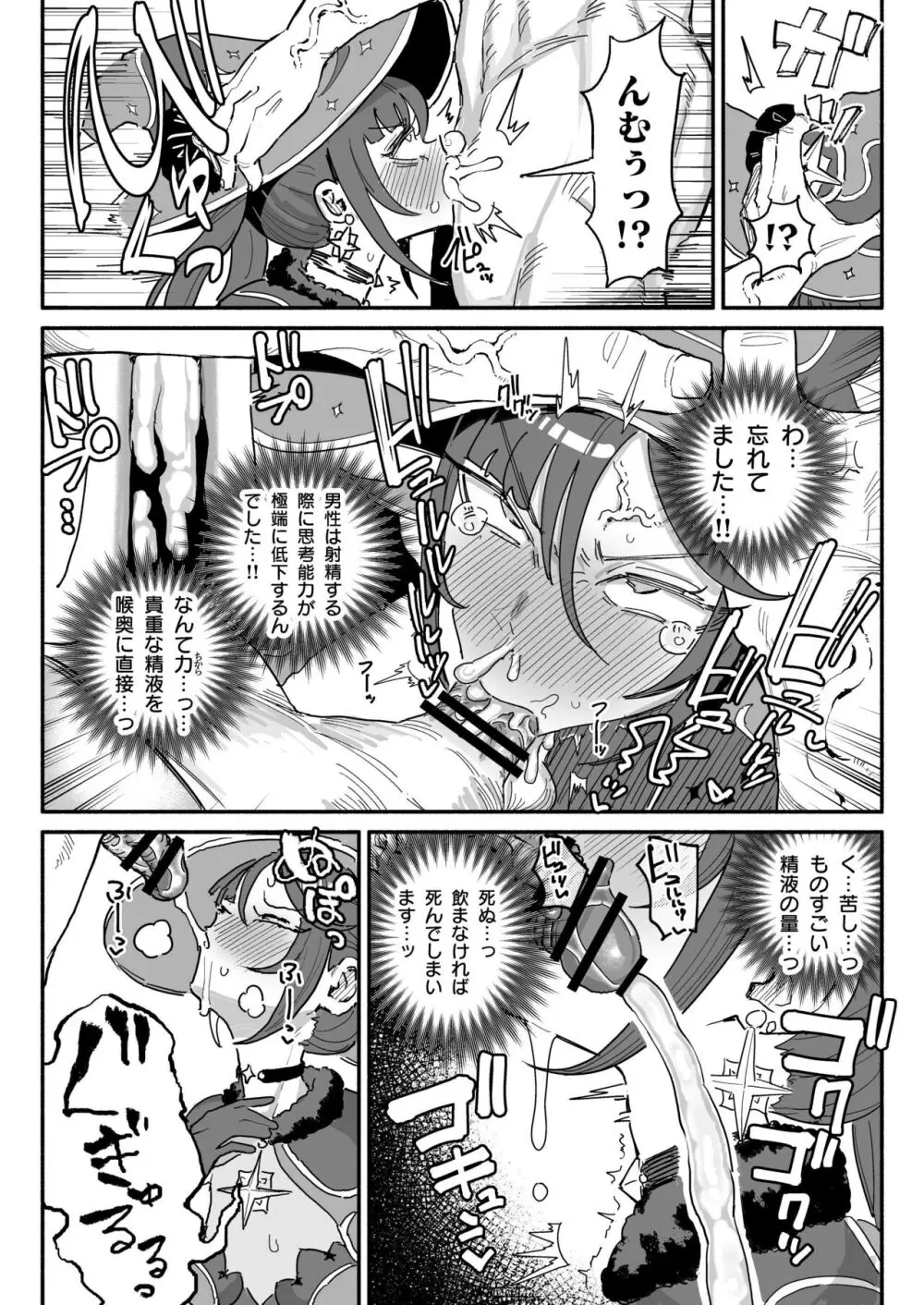 精液限界突破!ちん嗅ぎぶっかけゲップ! - page11