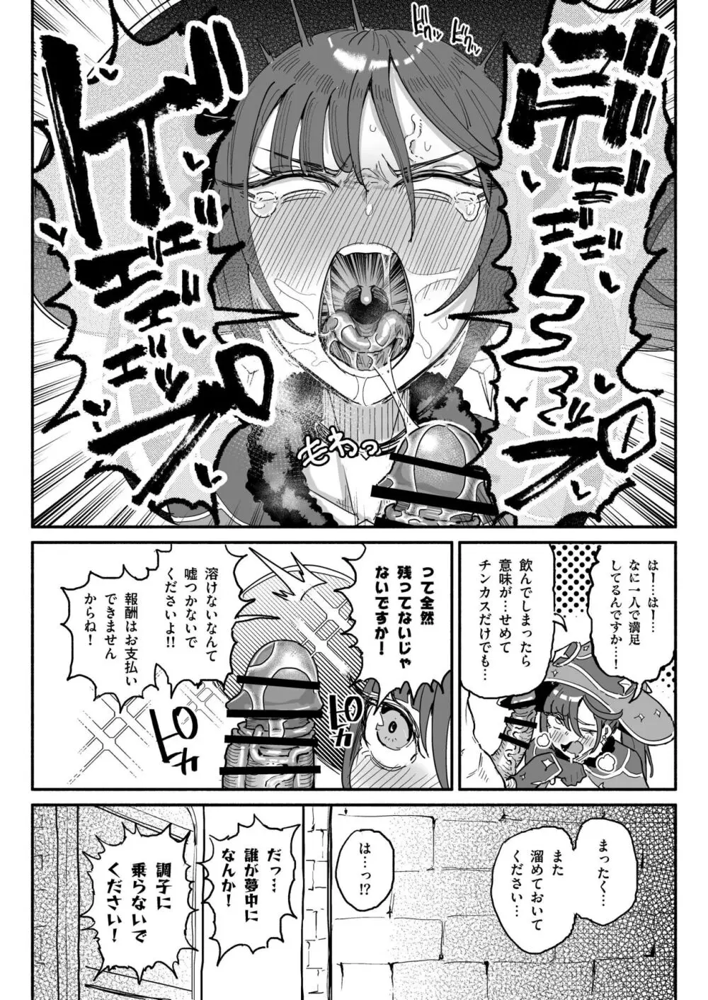 精液限界突破!ちん嗅ぎぶっかけゲップ! - page12