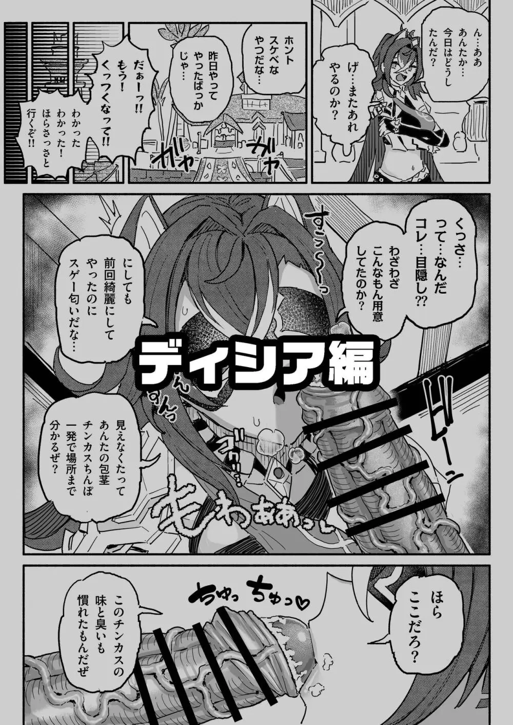 精液限界突破!ちん嗅ぎぶっかけゲップ! - page13