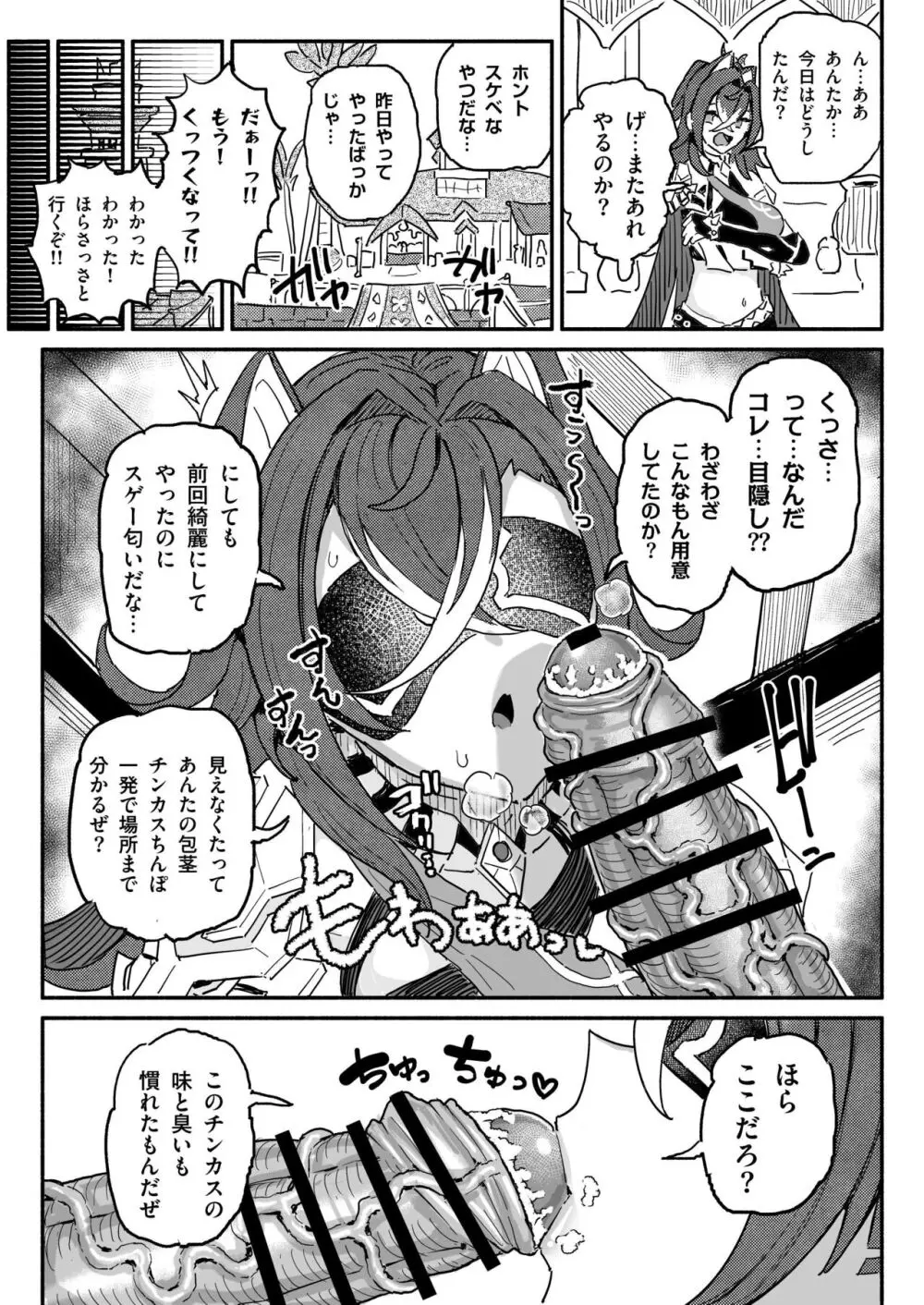 精液限界突破!ちん嗅ぎぶっかけゲップ! - page14