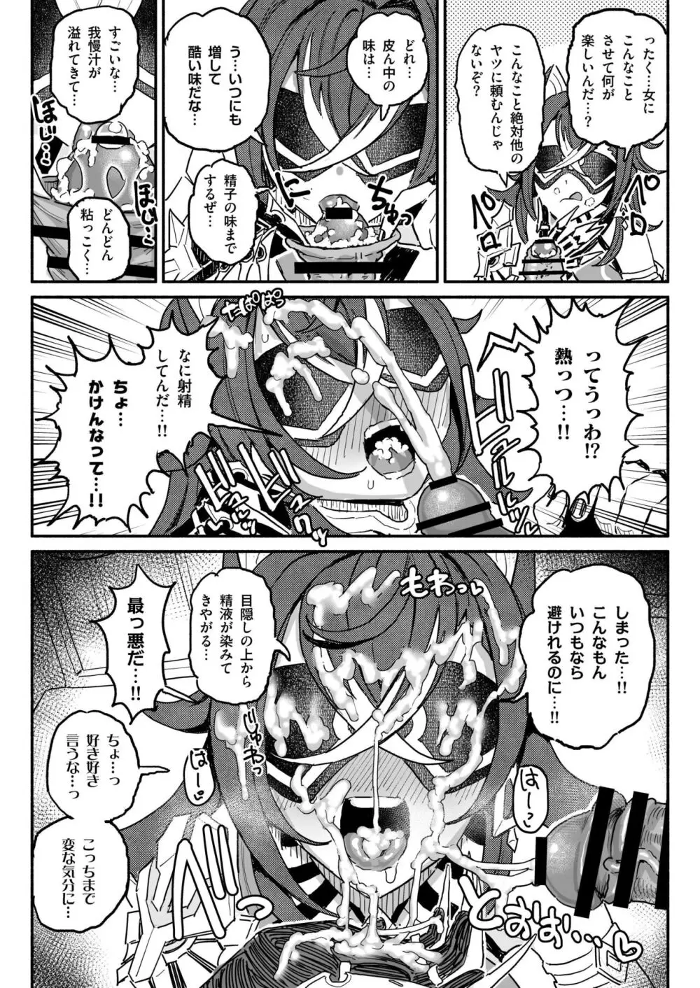 精液限界突破!ちん嗅ぎぶっかけゲップ! - page15