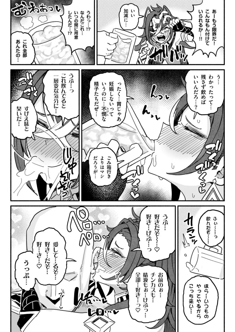 精液限界突破!ちん嗅ぎぶっかけゲップ! - page16