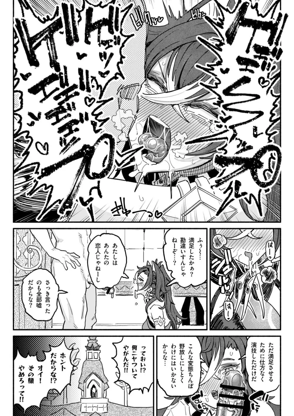 精液限界突破!ちん嗅ぎぶっかけゲップ! - page17