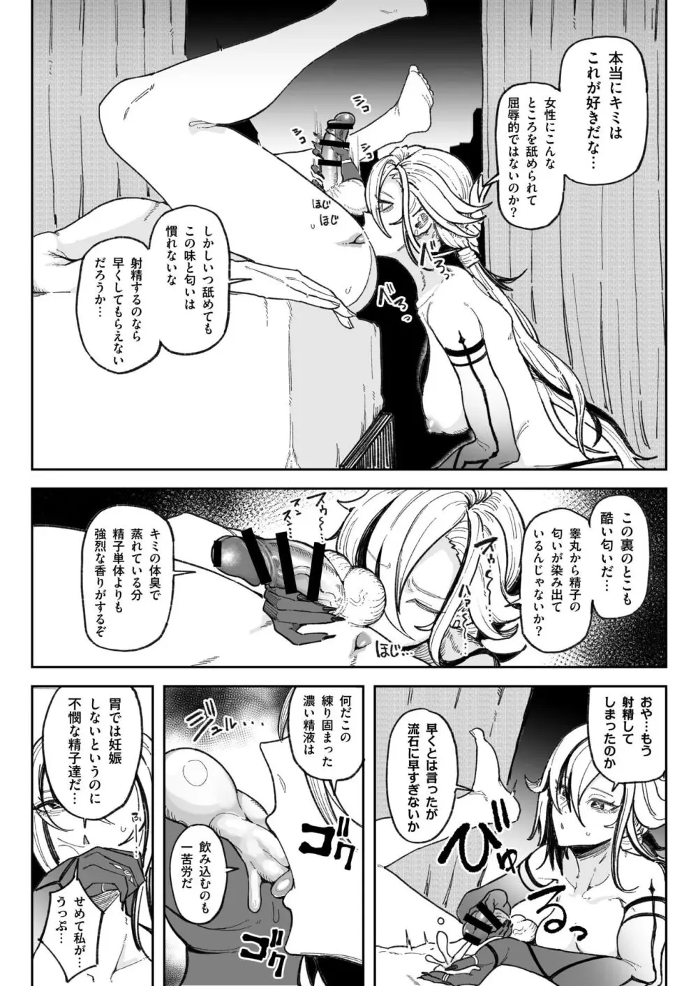 精液限界突破!ちん嗅ぎぶっかけゲップ! - page21