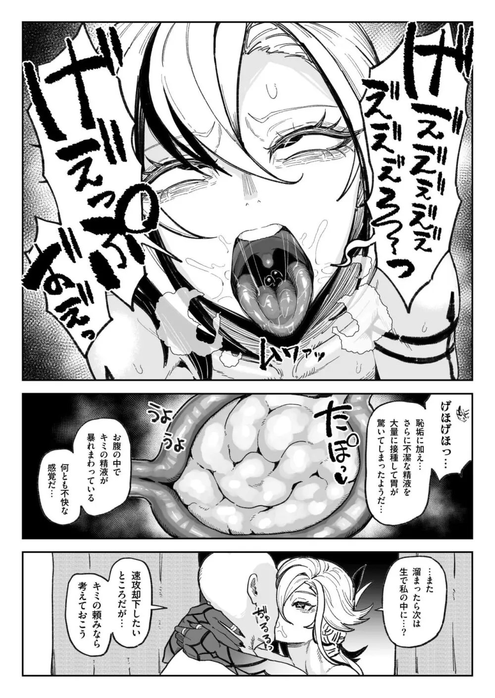 精液限界突破!ちん嗅ぎぶっかけゲップ! - page22