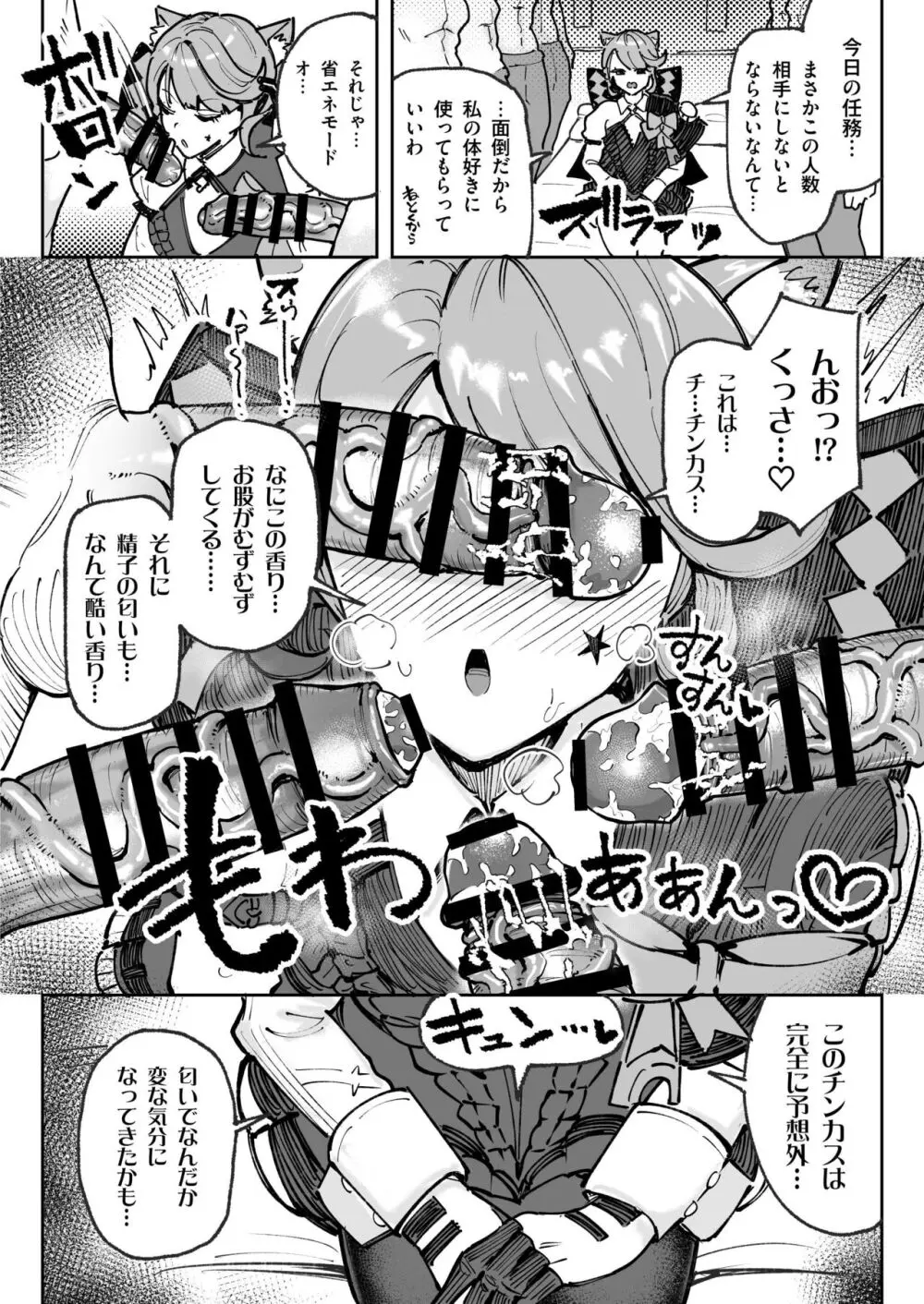 精液限界突破!ちん嗅ぎぶっかけゲップ! - page24