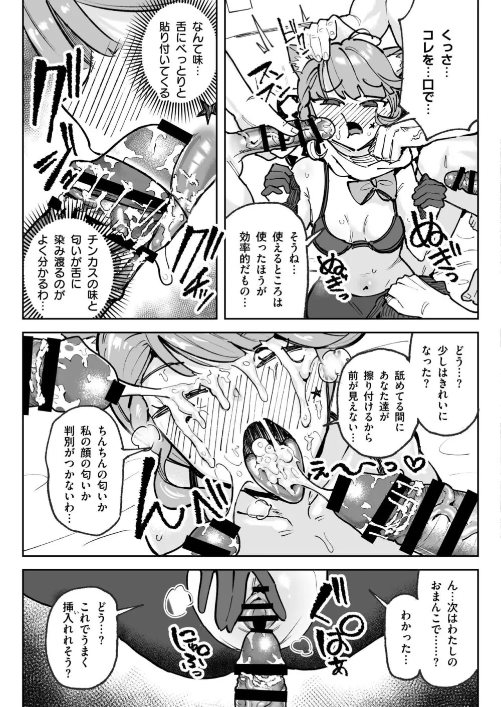 精液限界突破!ちん嗅ぎぶっかけゲップ! - page25