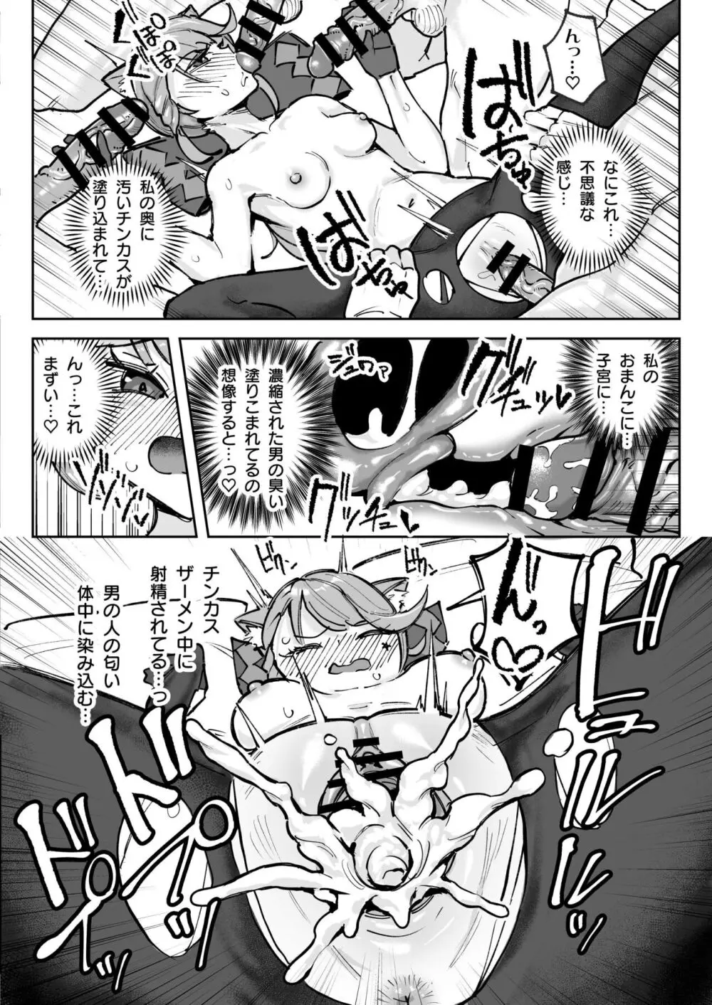 精液限界突破!ちん嗅ぎぶっかけゲップ! - page26