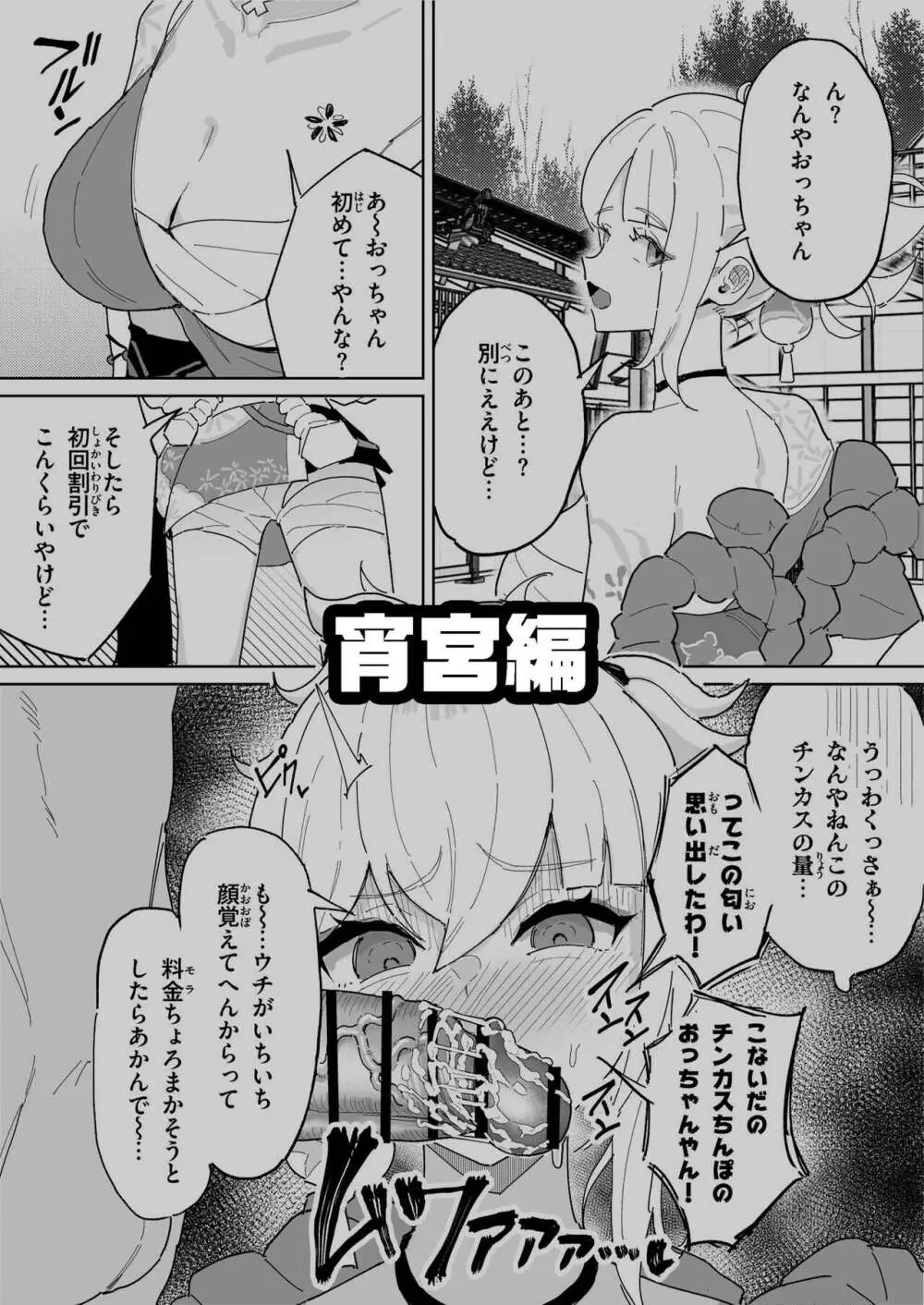 精液限界突破!ちん嗅ぎぶっかけゲップ! - page28