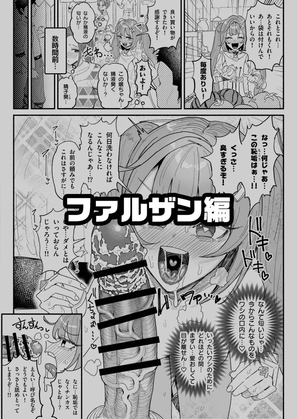 精液限界突破!ちん嗅ぎぶっかけゲップ! - page3