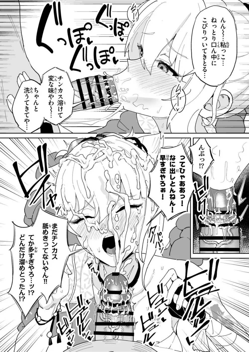 精液限界突破!ちん嗅ぎぶっかけゲップ! - page30