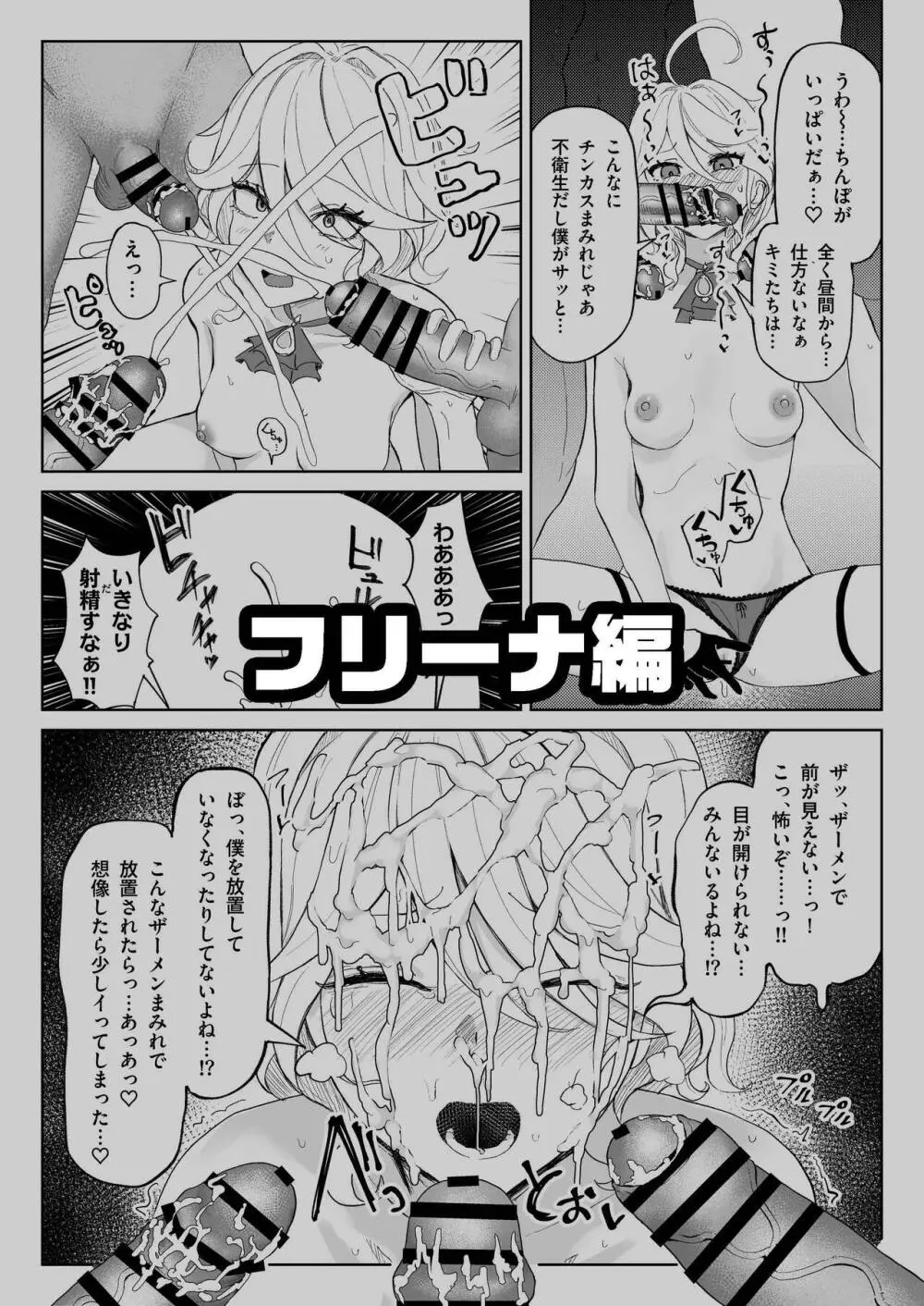 精液限界突破!ちん嗅ぎぶっかけゲップ! - page33