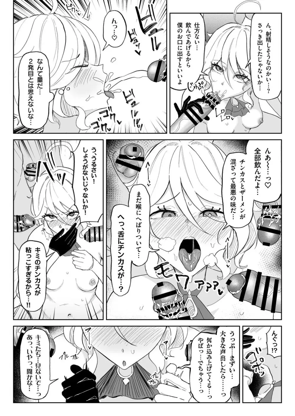 精液限界突破!ちん嗅ぎぶっかけゲップ! - page36