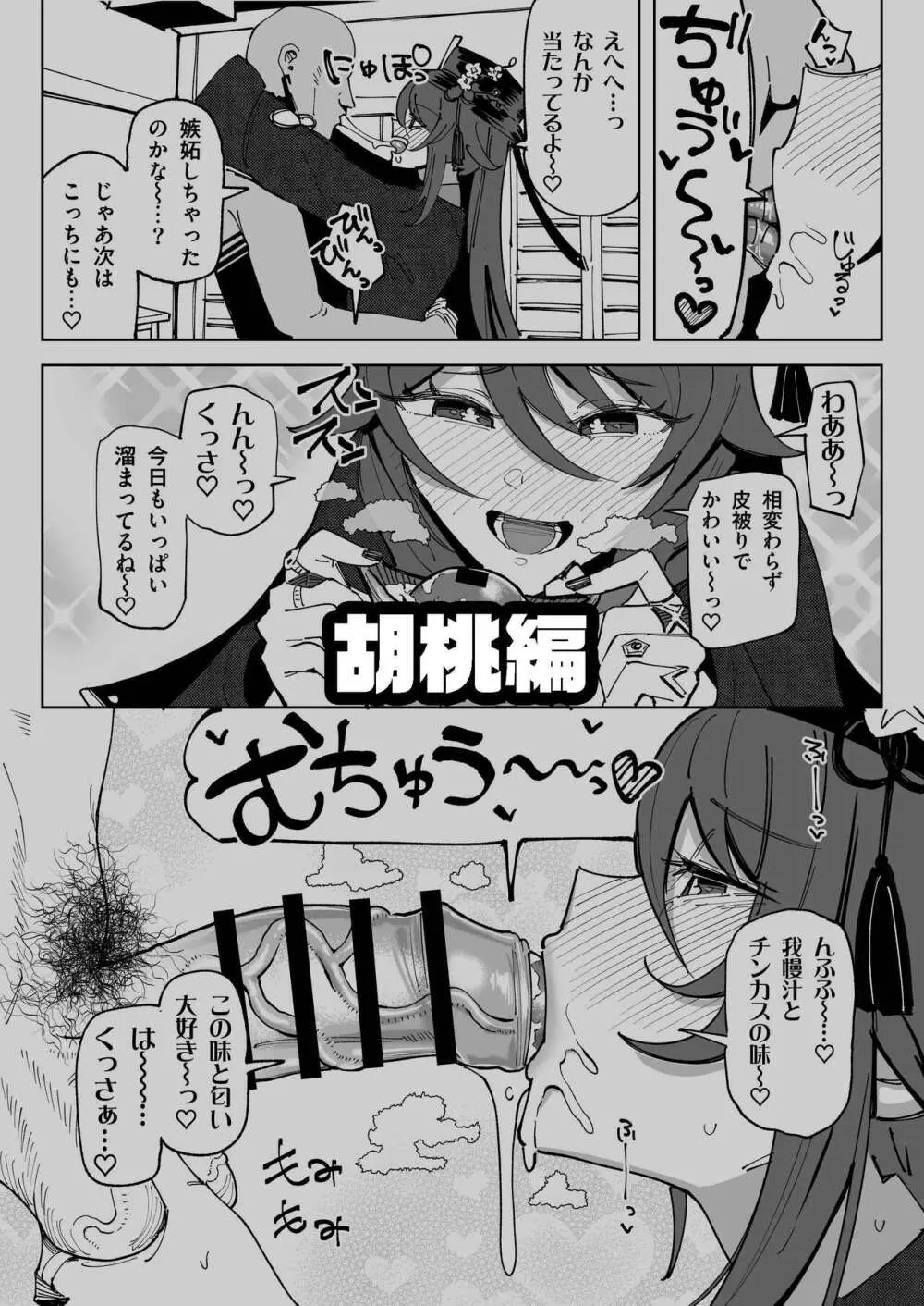 精液限界突破!ちん嗅ぎぶっかけゲップ! - page38