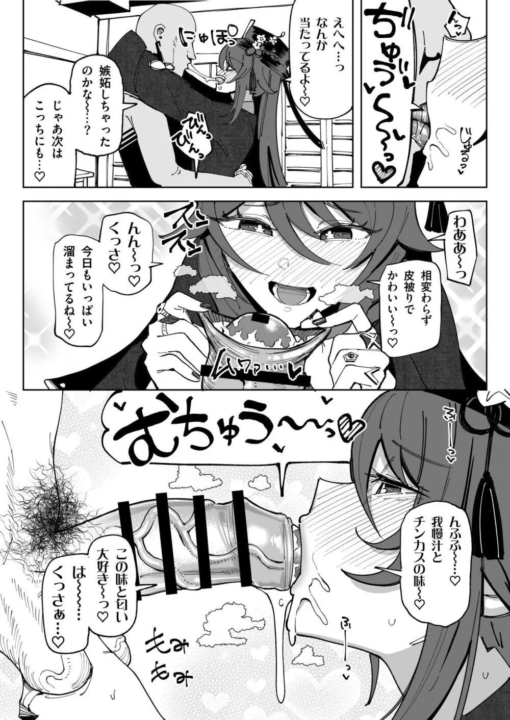 精液限界突破!ちん嗅ぎぶっかけゲップ! - page39