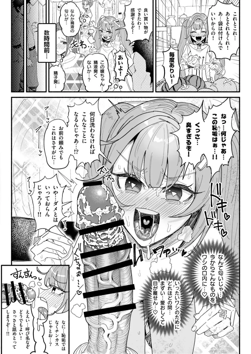 精液限界突破!ちん嗅ぎぶっかけゲップ! - page4