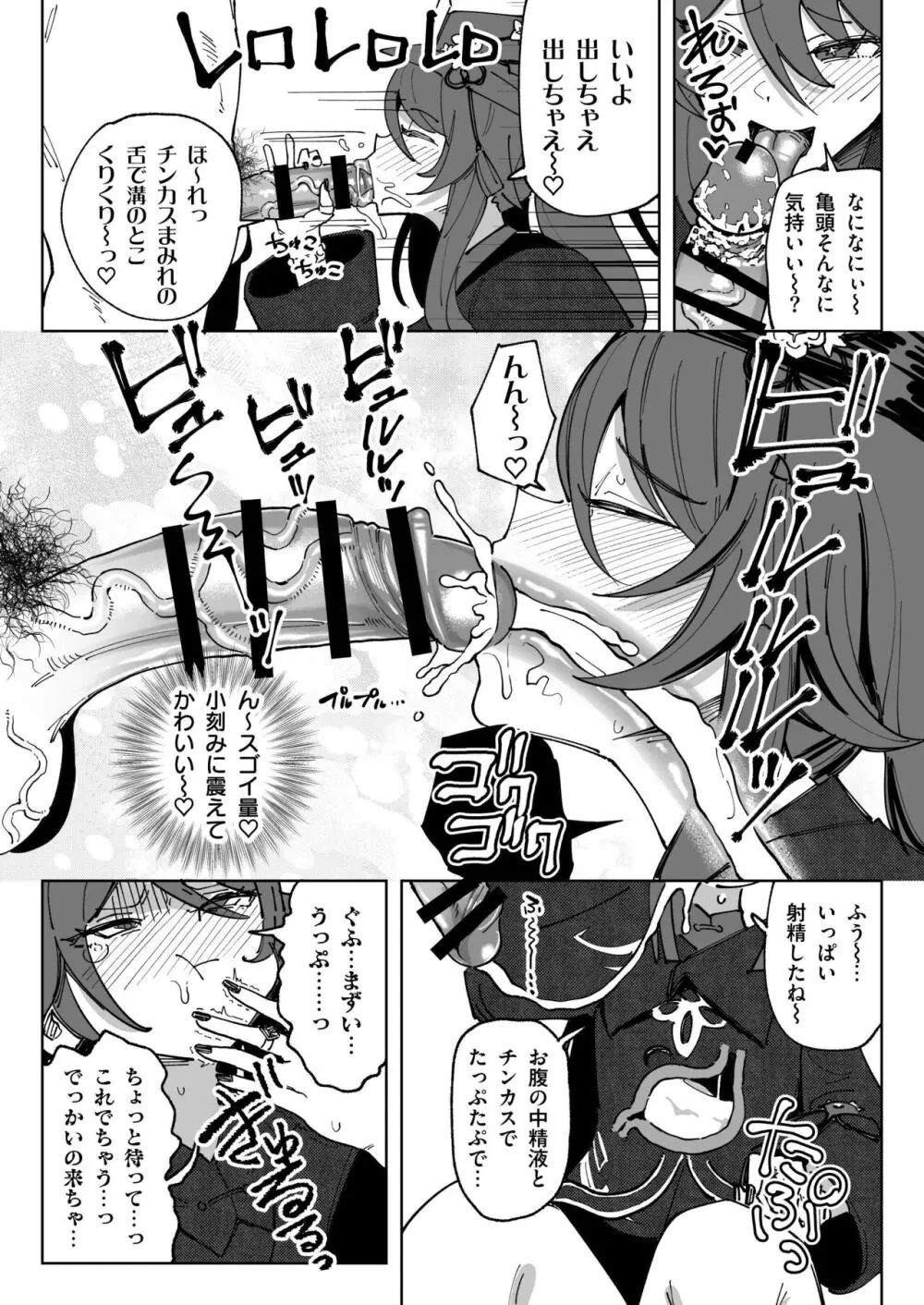 精液限界突破!ちん嗅ぎぶっかけゲップ! - page41