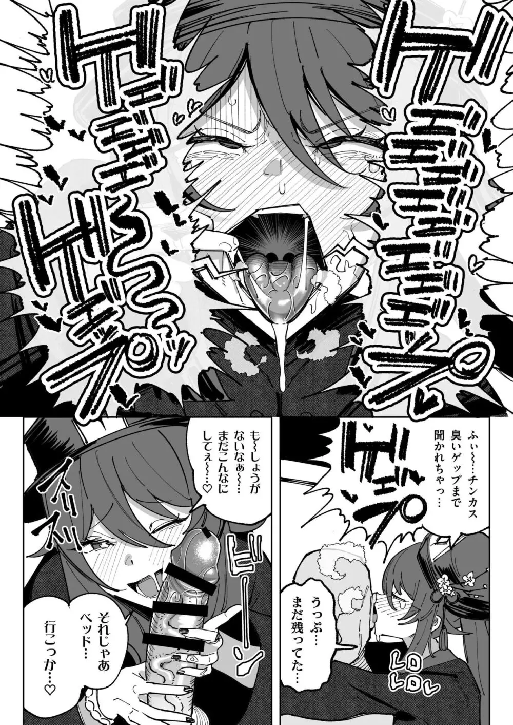 精液限界突破!ちん嗅ぎぶっかけゲップ! - page42