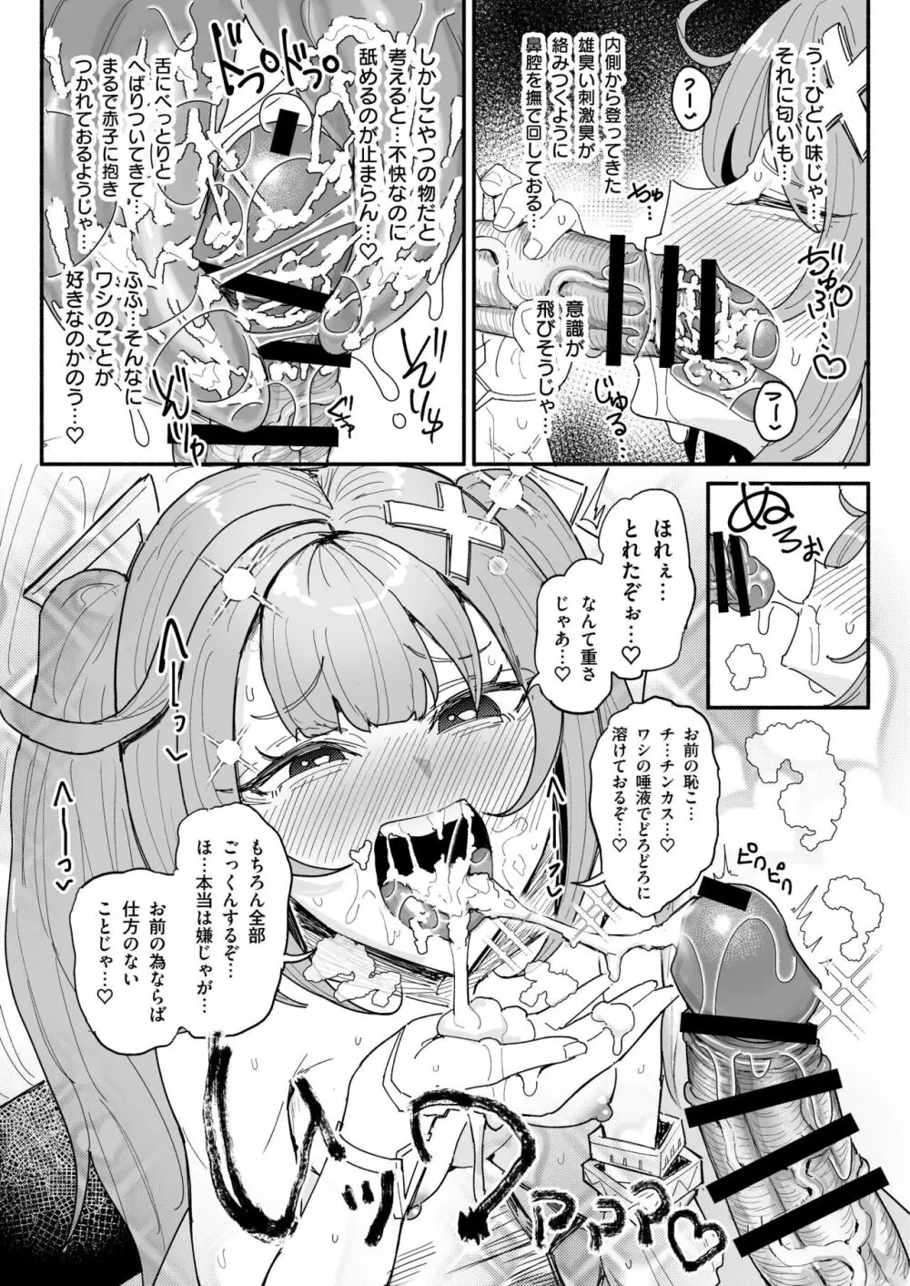 精液限界突破!ちん嗅ぎぶっかけゲップ! - page5