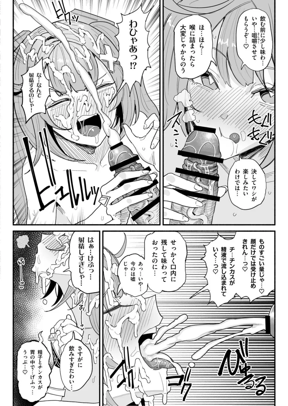 精液限界突破!ちん嗅ぎぶっかけゲップ! - page6