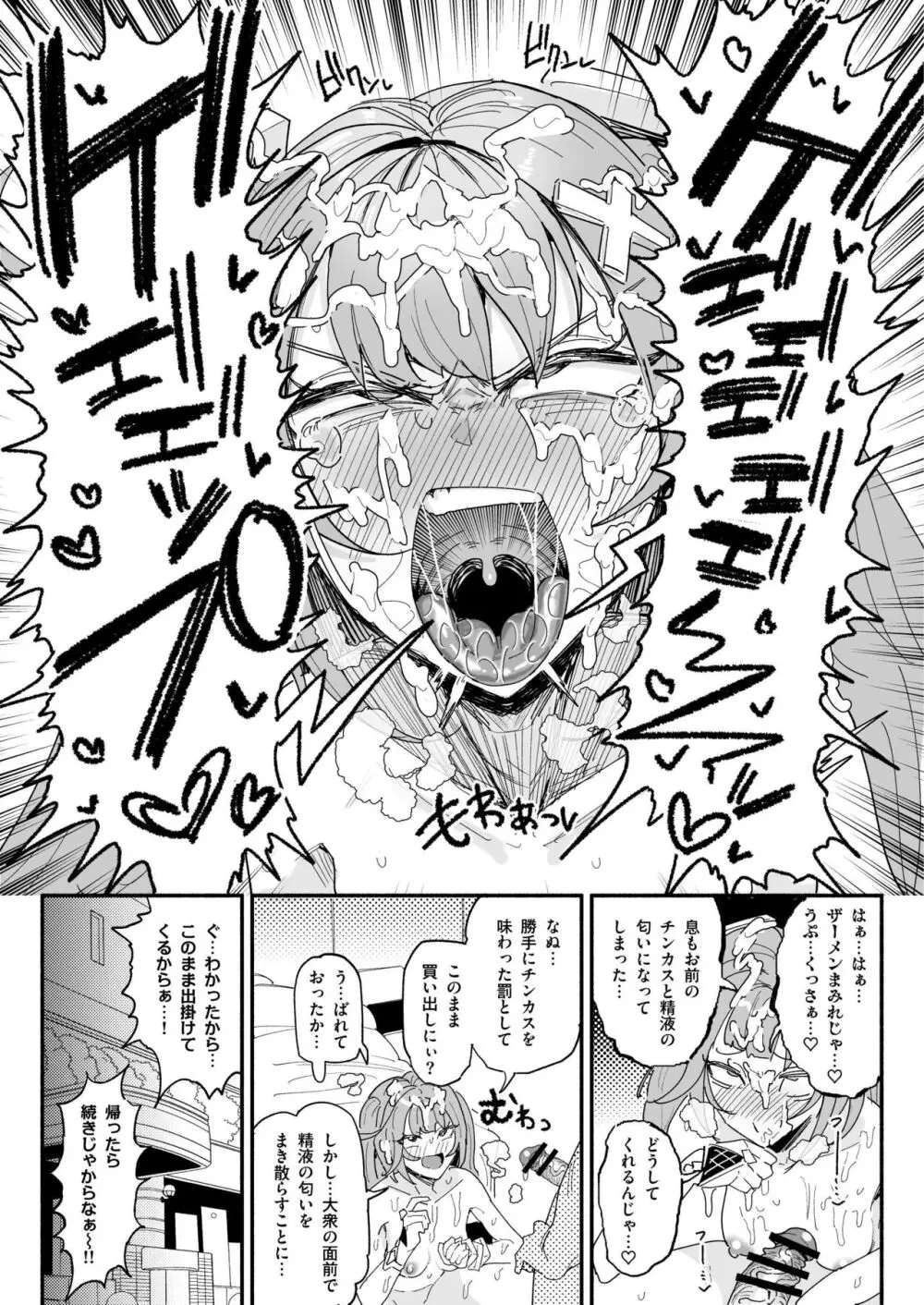 精液限界突破!ちん嗅ぎぶっかけゲップ! - page7