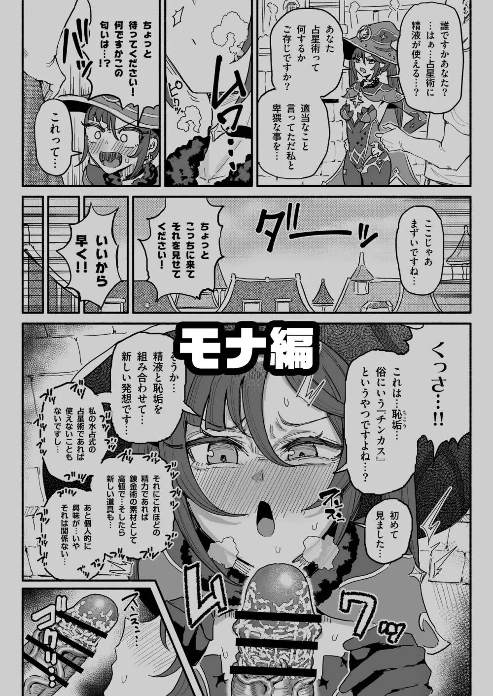 精液限界突破!ちん嗅ぎぶっかけゲップ! - page8