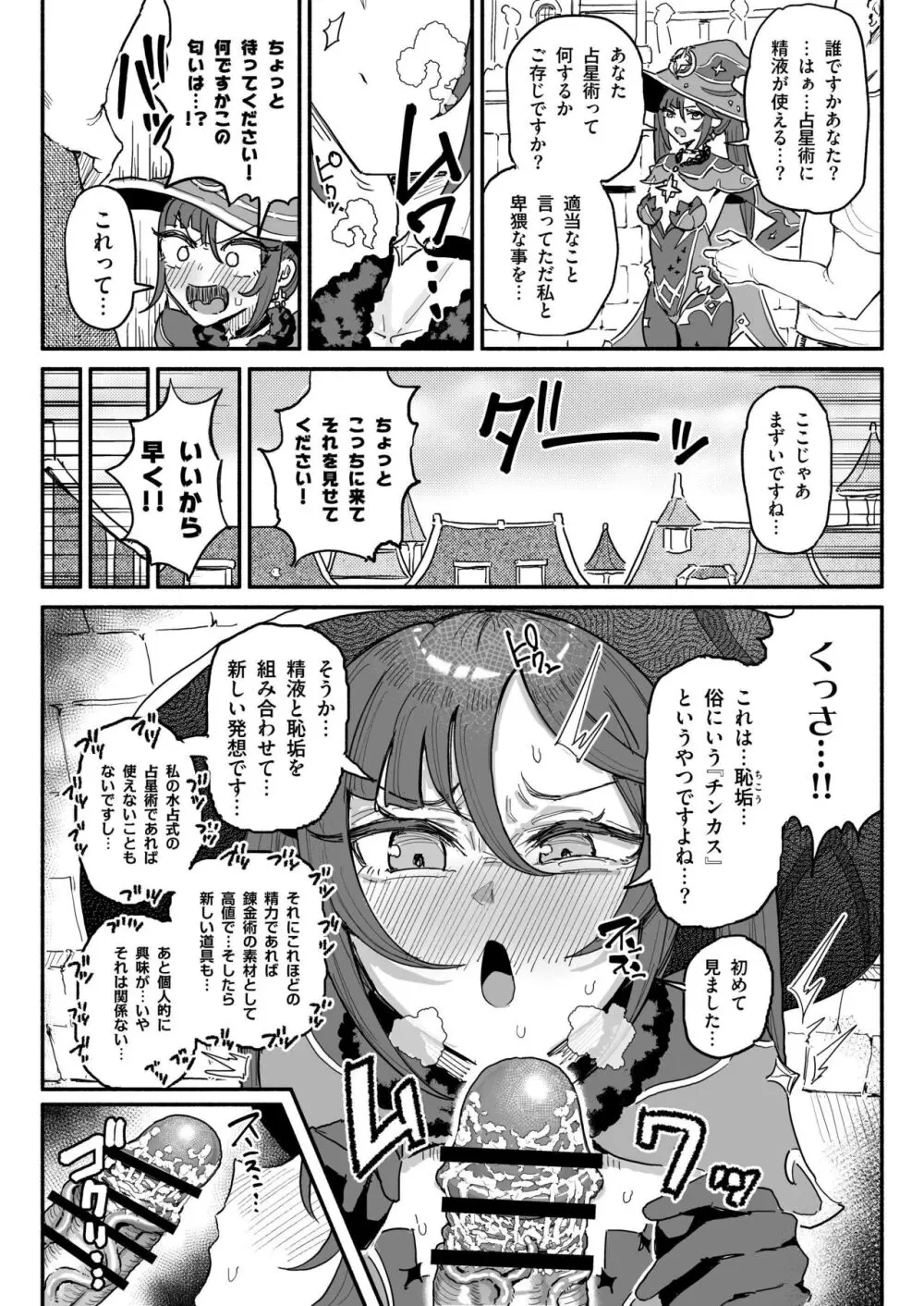 精液限界突破!ちん嗅ぎぶっかけゲップ! - page9