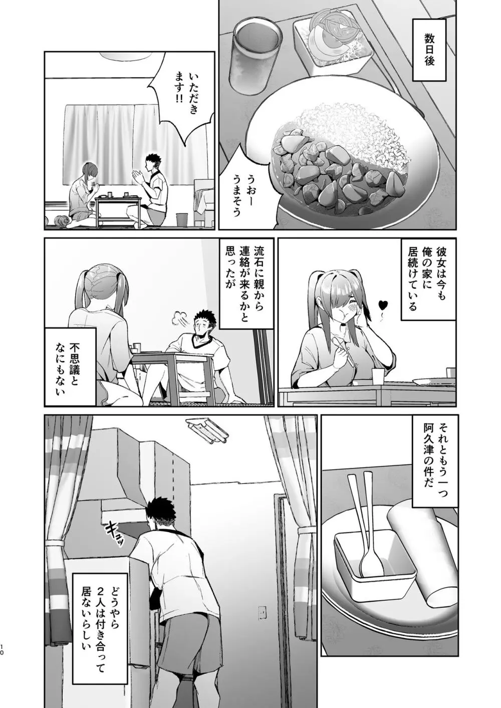 いじめられっ子の肉便器がいたので家に帰って保護した後の話 - page10