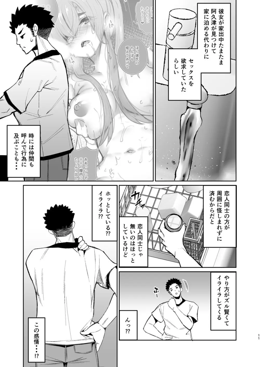 いじめられっ子の肉便器がいたので家に帰って保護した後の話 - page11