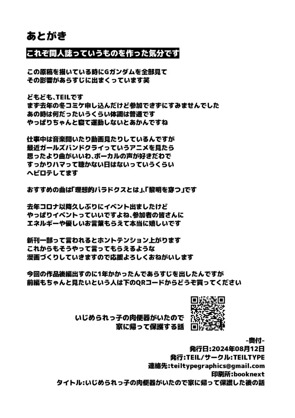 いじめられっ子の肉便器がいたので家に帰って保護した後の話 - page42