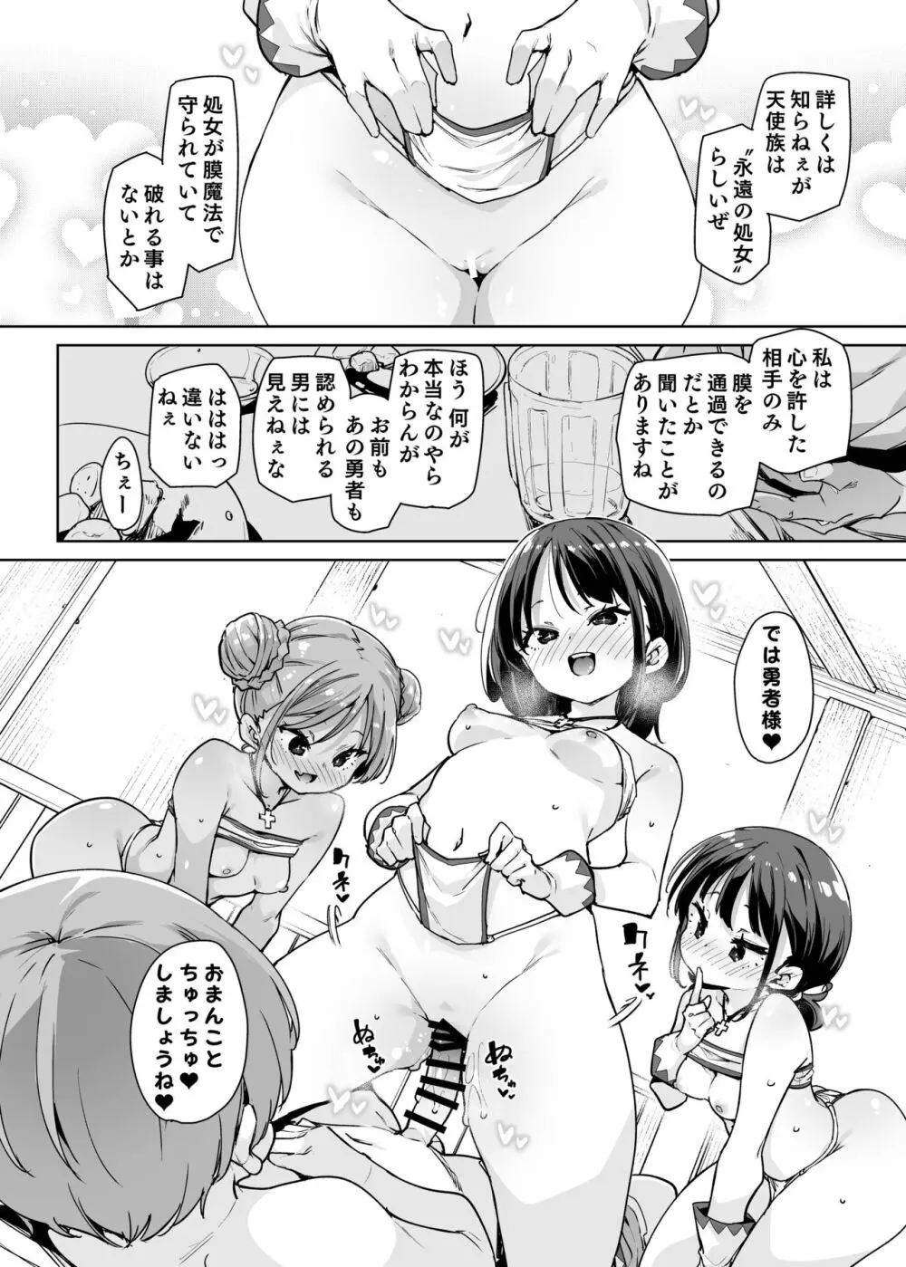 どH白魔法使い三人連れて旅がしたい!! - page11