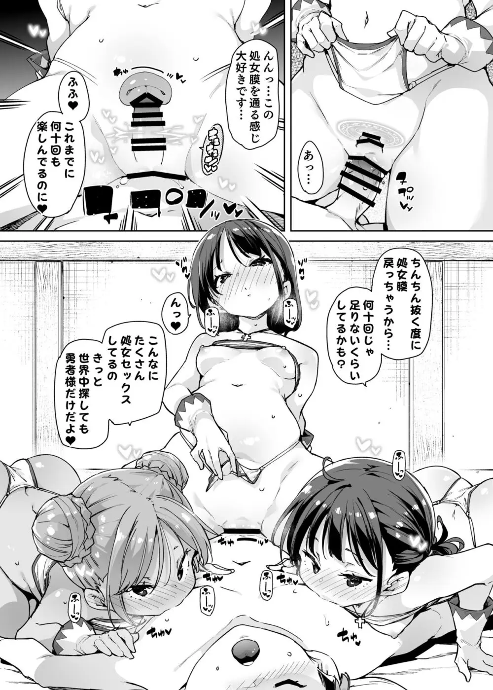 どH白魔法使い三人連れて旅がしたい!! - page12