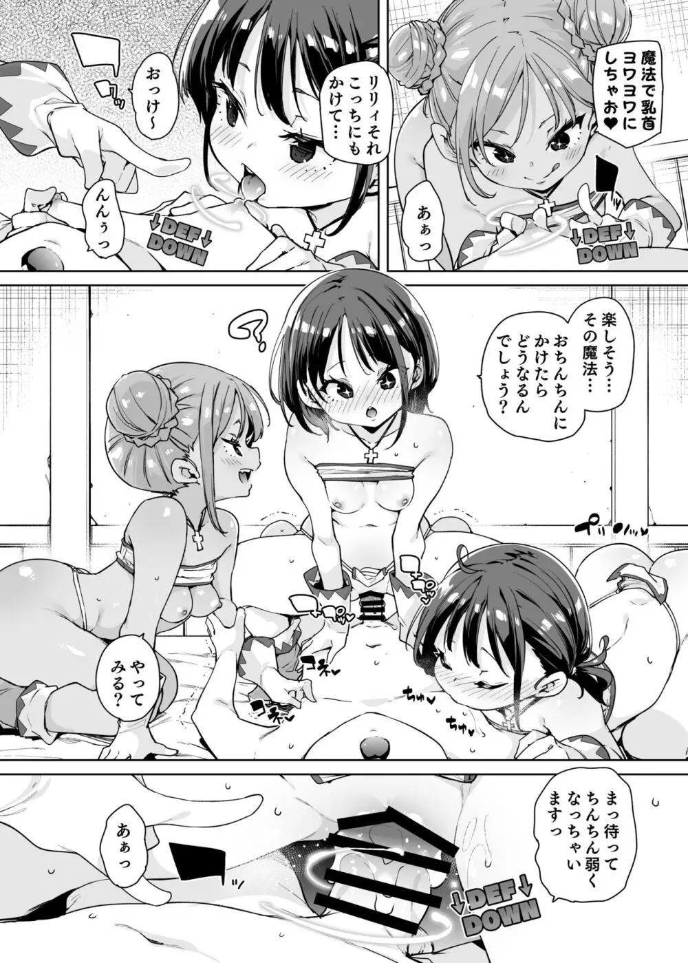 どH白魔法使い三人連れて旅がしたい!! - page13