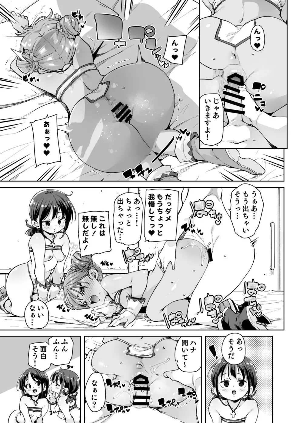 どH白魔法使い三人連れて旅がしたい!! - page16